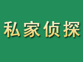 安陆市私家正规侦探